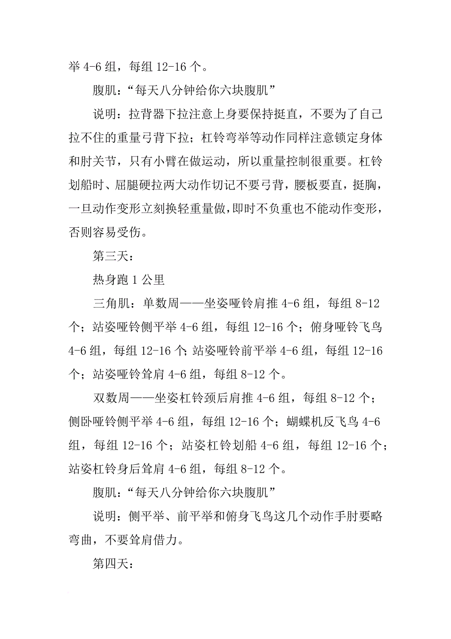 男人健身房减肥计划_第3页