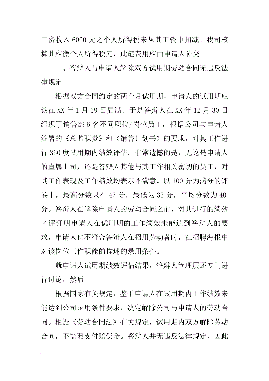 本科劳动合同答辩_第3页