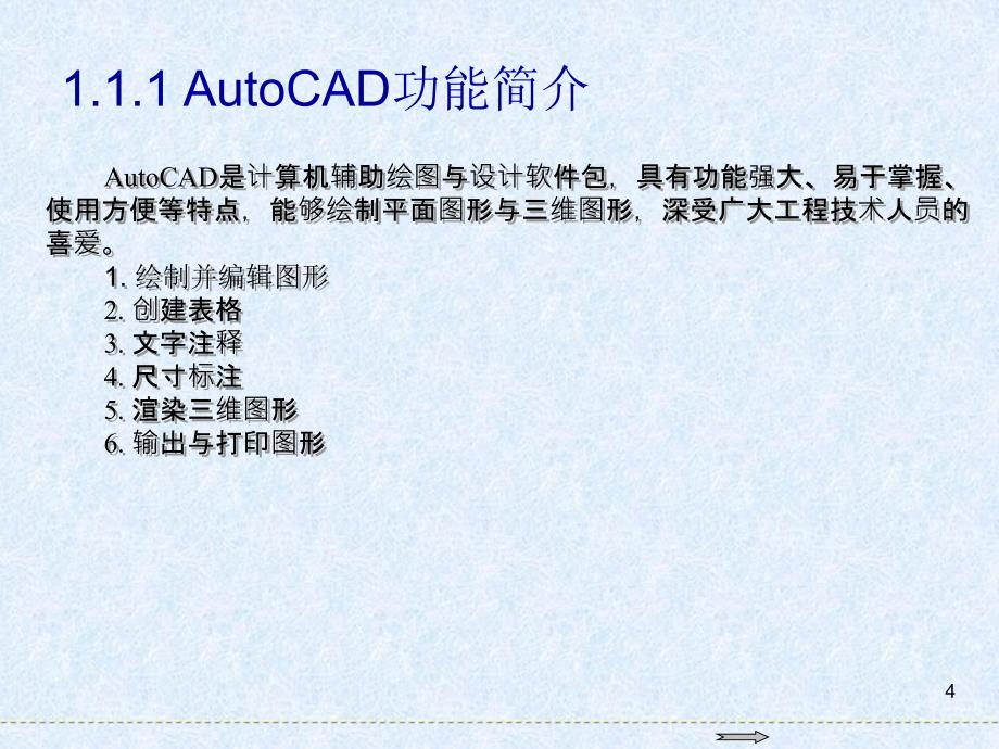 autocad-2018年基础教程第1章-autocad基础知识_第4页