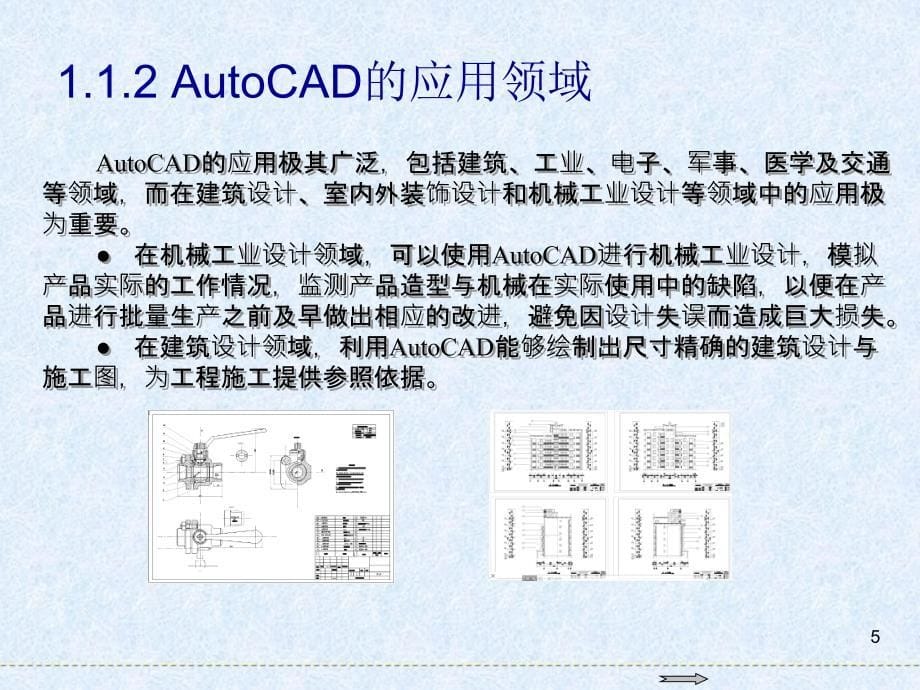 autocad-2018年基础教程第1章-autocad基础知识_第5页