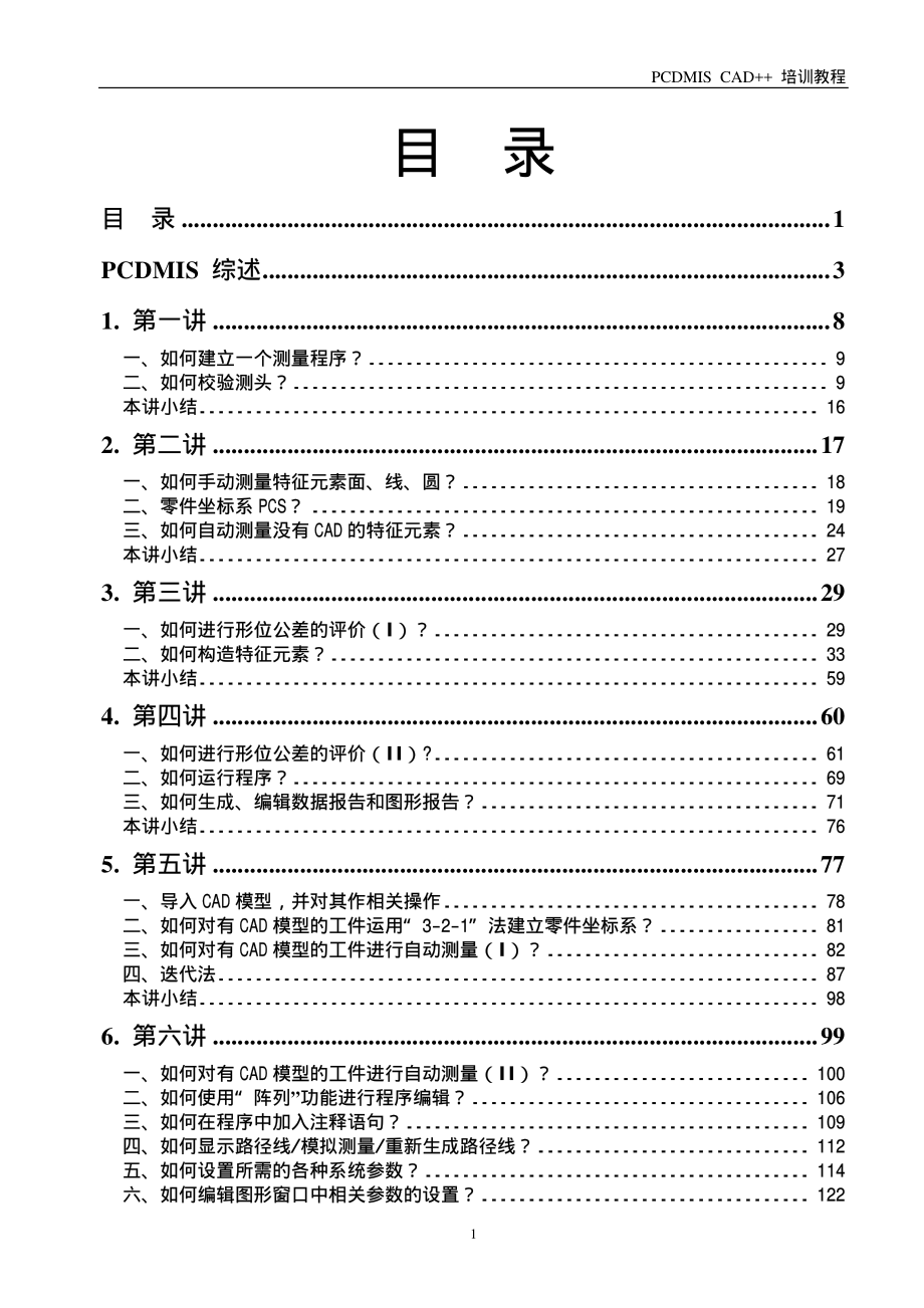 pc-dmis-培训教程-cad++_第1页