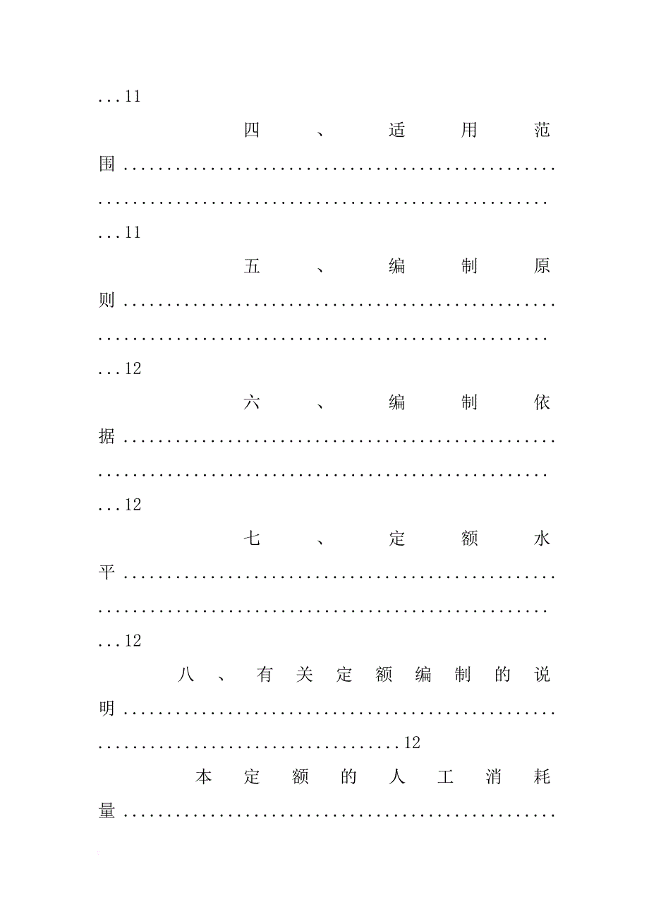 福建安装工程工程消耗量定额-交底材料xx(新版)_第2页