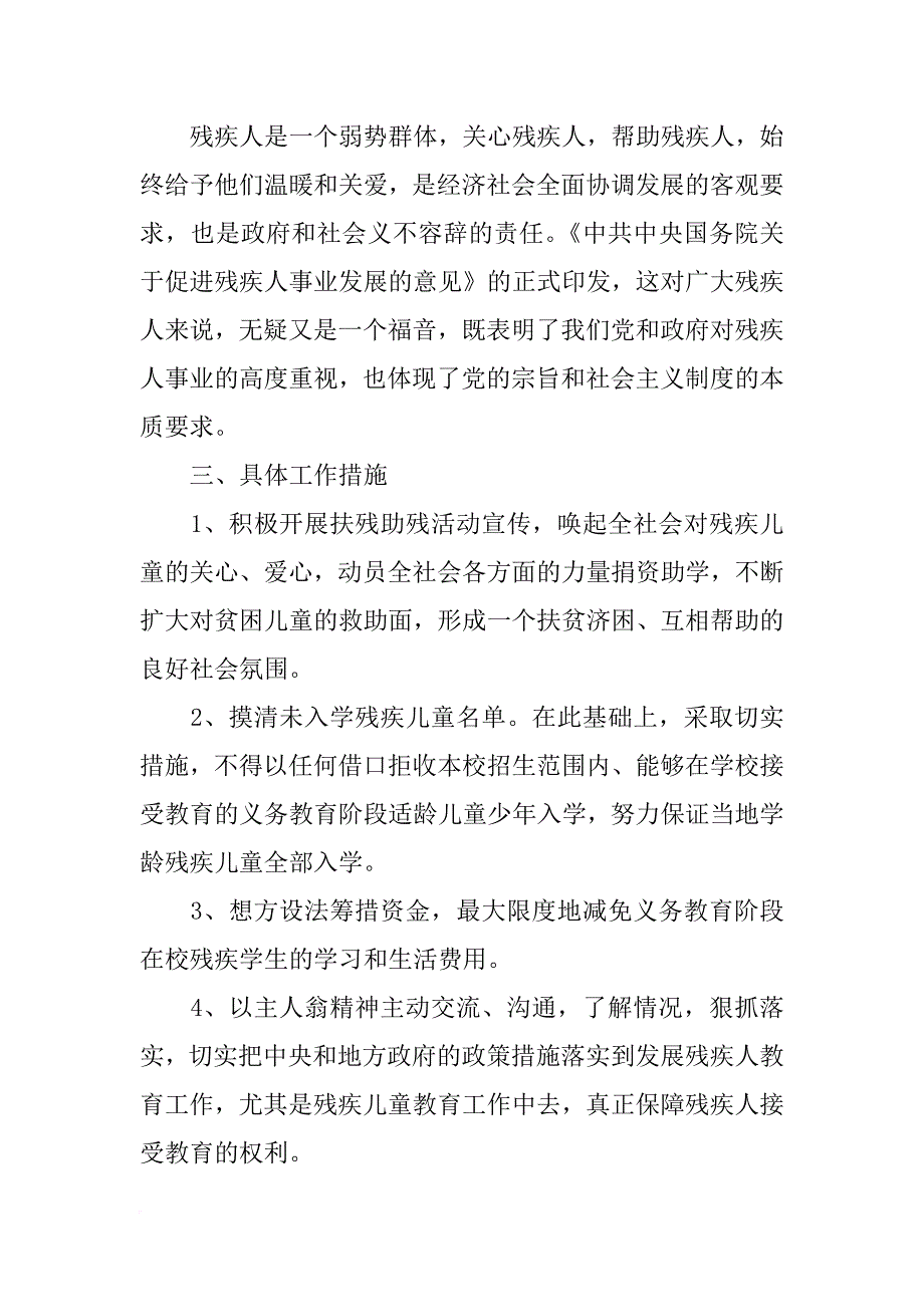 残疾学生帮扶计划_第2页