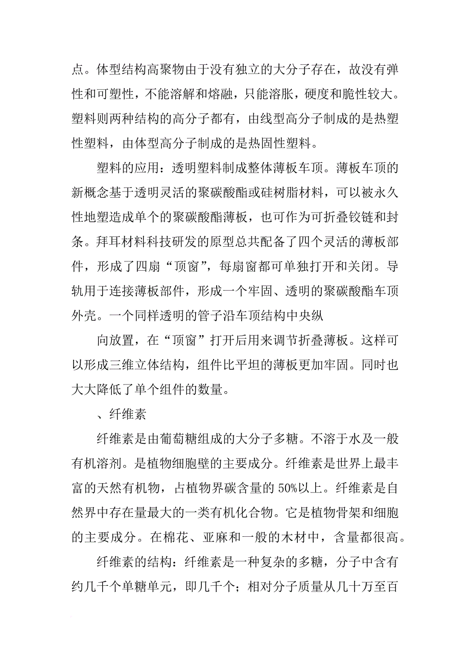 有关高分子材料科学与工程的论文_第4页