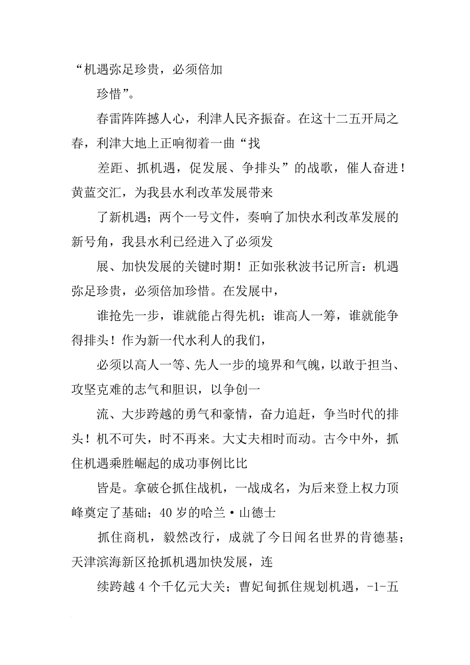 灌区演讲稿_第4页