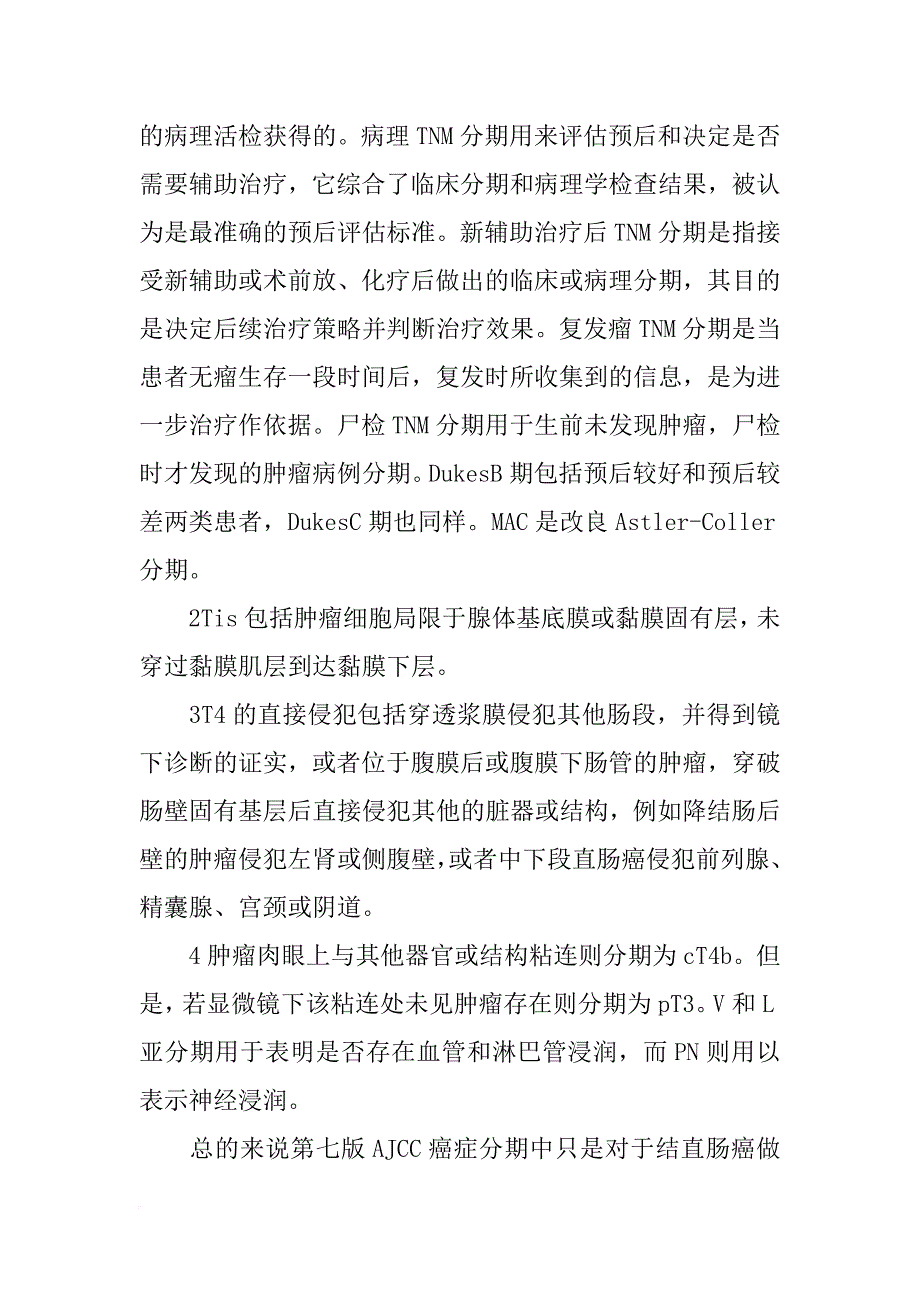 直肠新生物病理报告_第2页