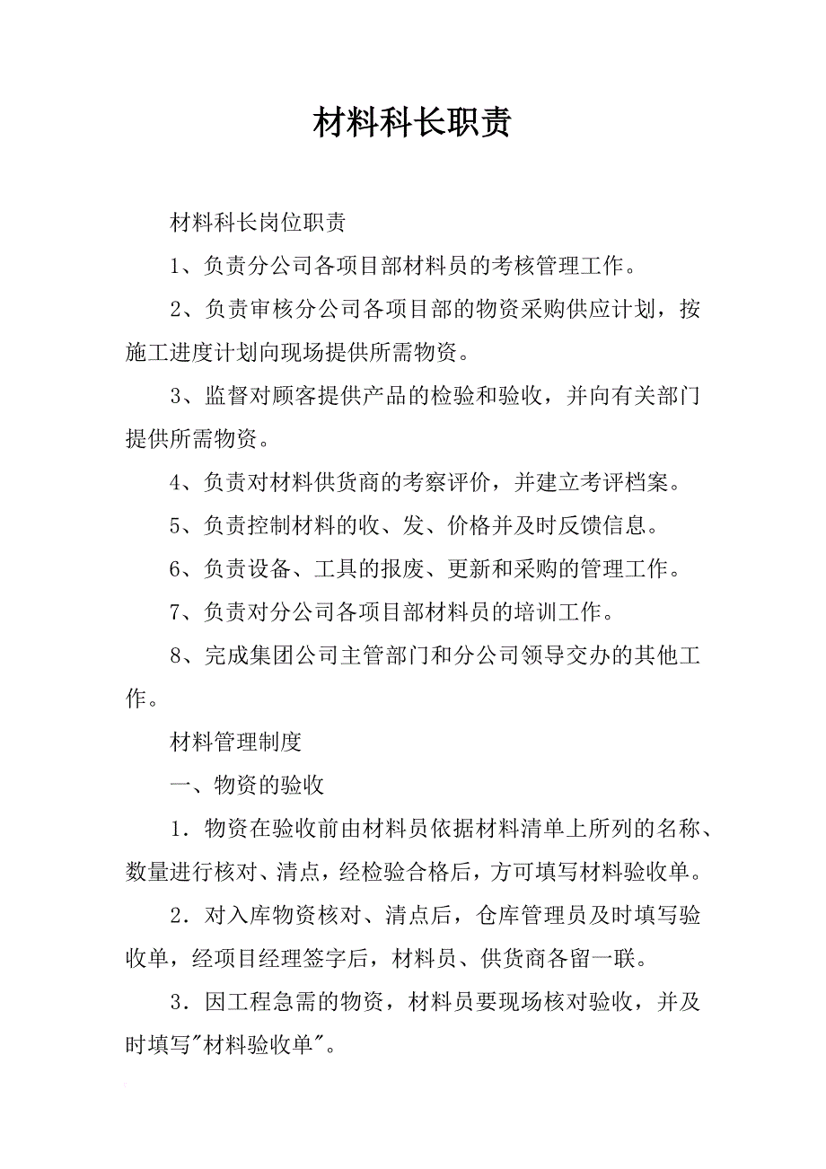 材料科长职责_第1页