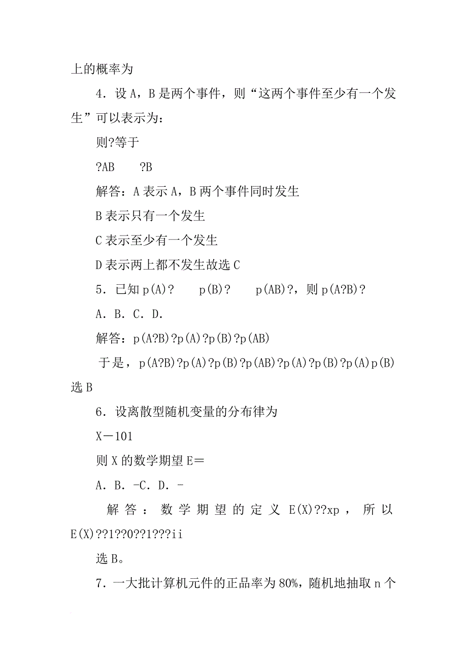 材料2,xx年7月17到19日_第2页