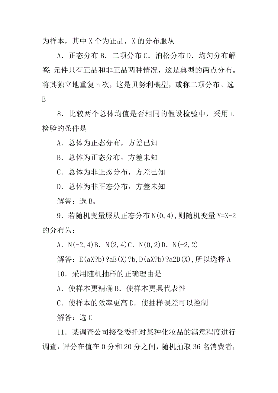 材料2,xx年7月17到19日_第3页