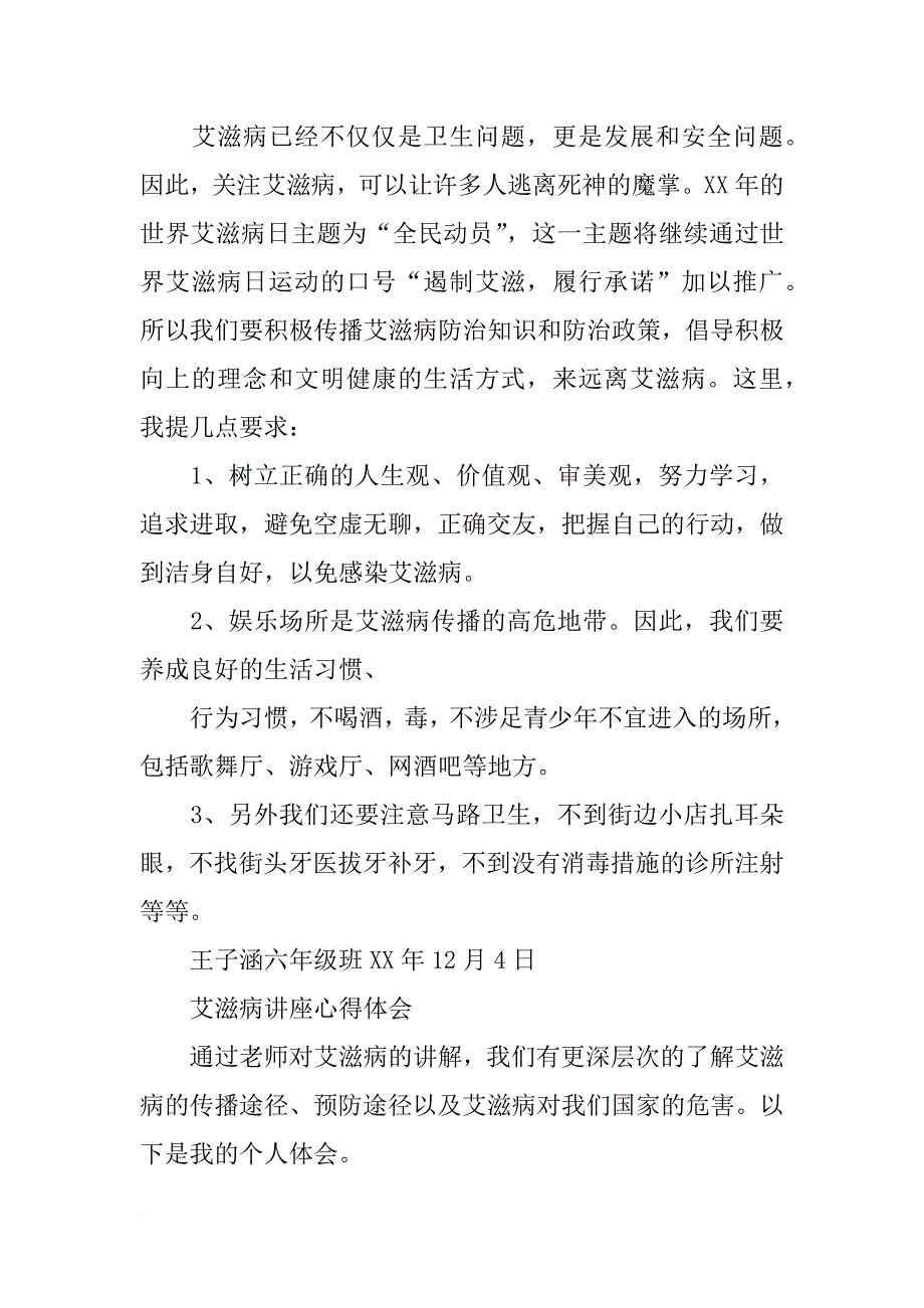 疾控艾滋病心得体会(共10篇)_第2页