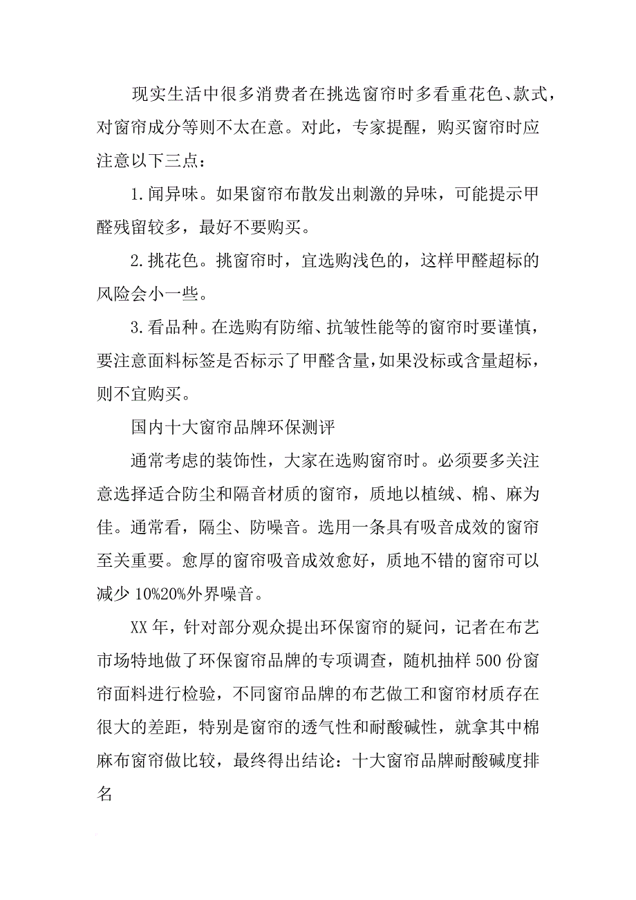 窗帘哪种材料环保_第3页