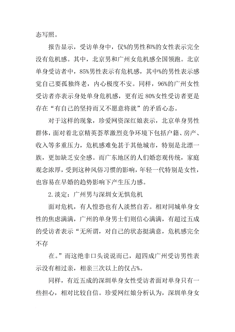珍爱网,婚恋报告_第2页