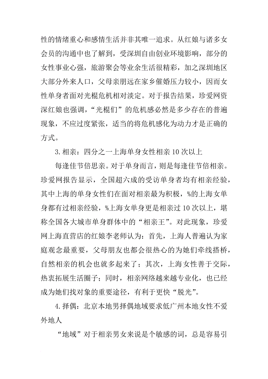 珍爱网,婚恋报告_第3页