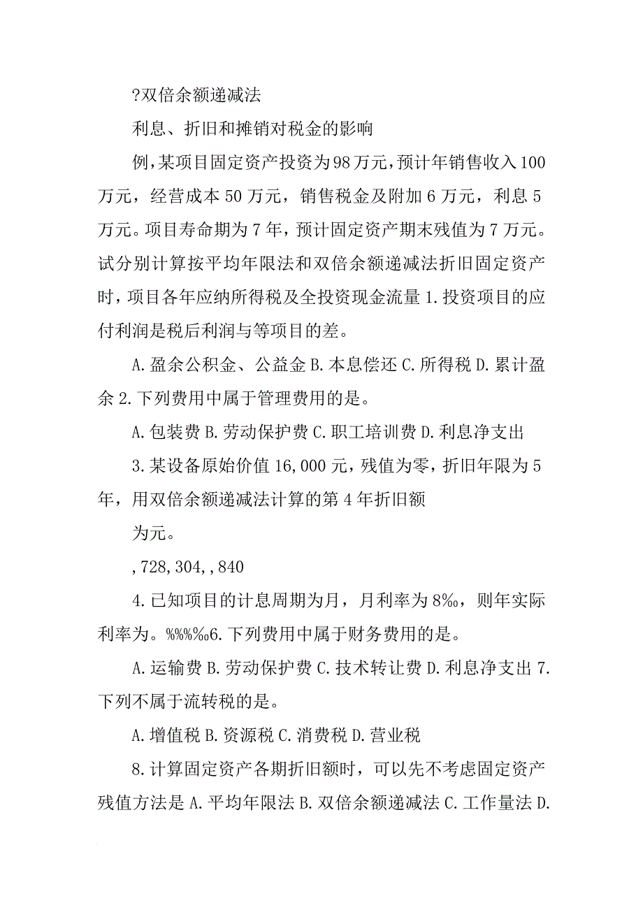 某大学拟设立一项奖学金,计划每年颁发奖学金10000元(共4篇)_第3页