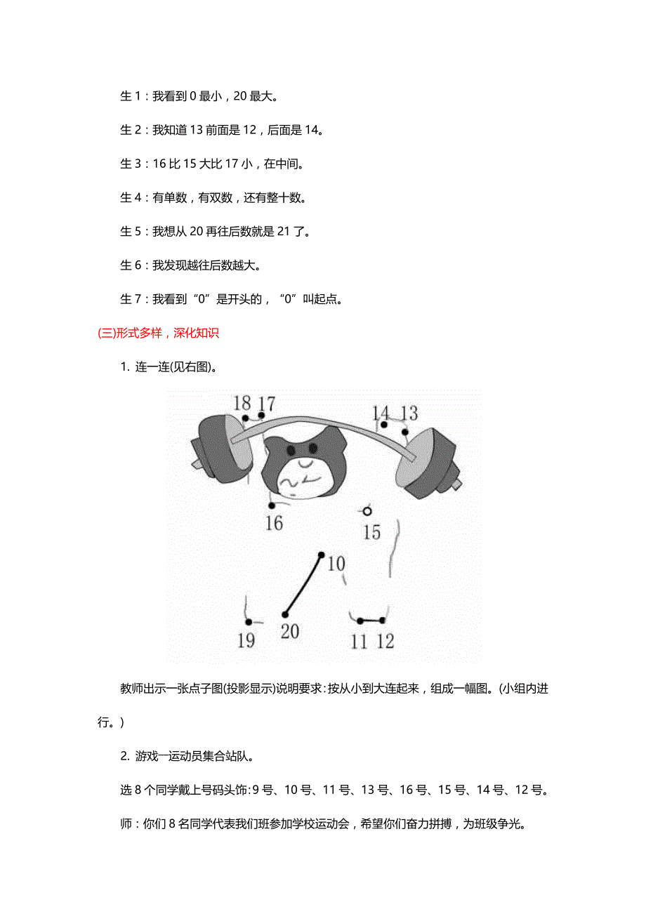 北师大版一年级数学上册《古人计数：捆小棒》教学设计、反思及点评【二则】【名师】_第4页