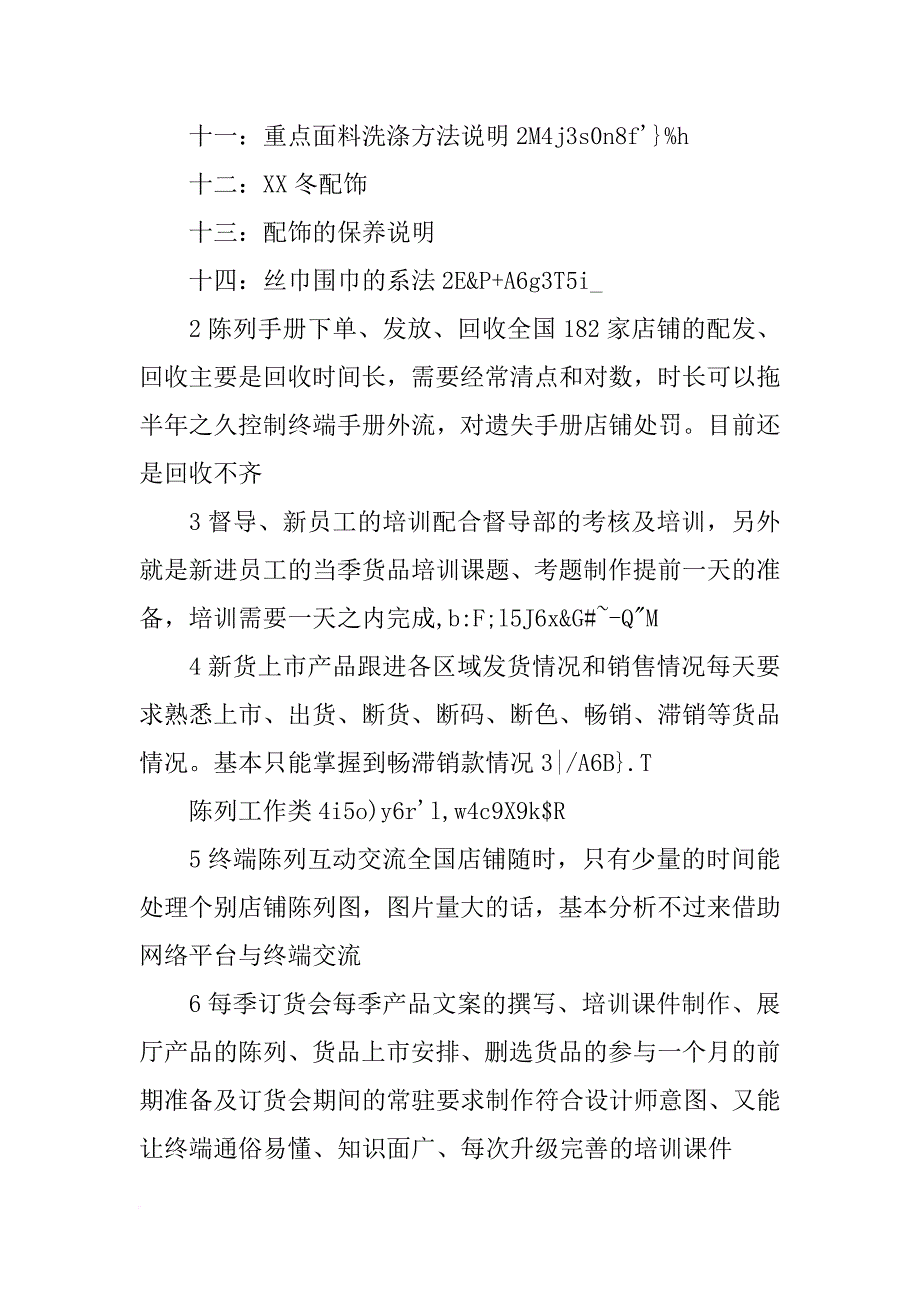 秋季服装陈列计划表_第2页