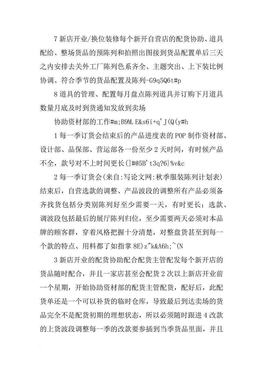 秋季服装陈列计划表_第3页