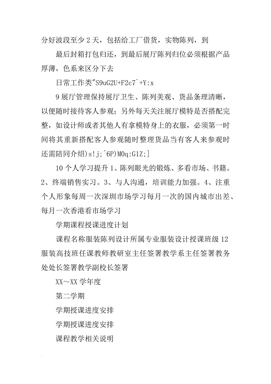 秋季服装陈列计划表_第4页