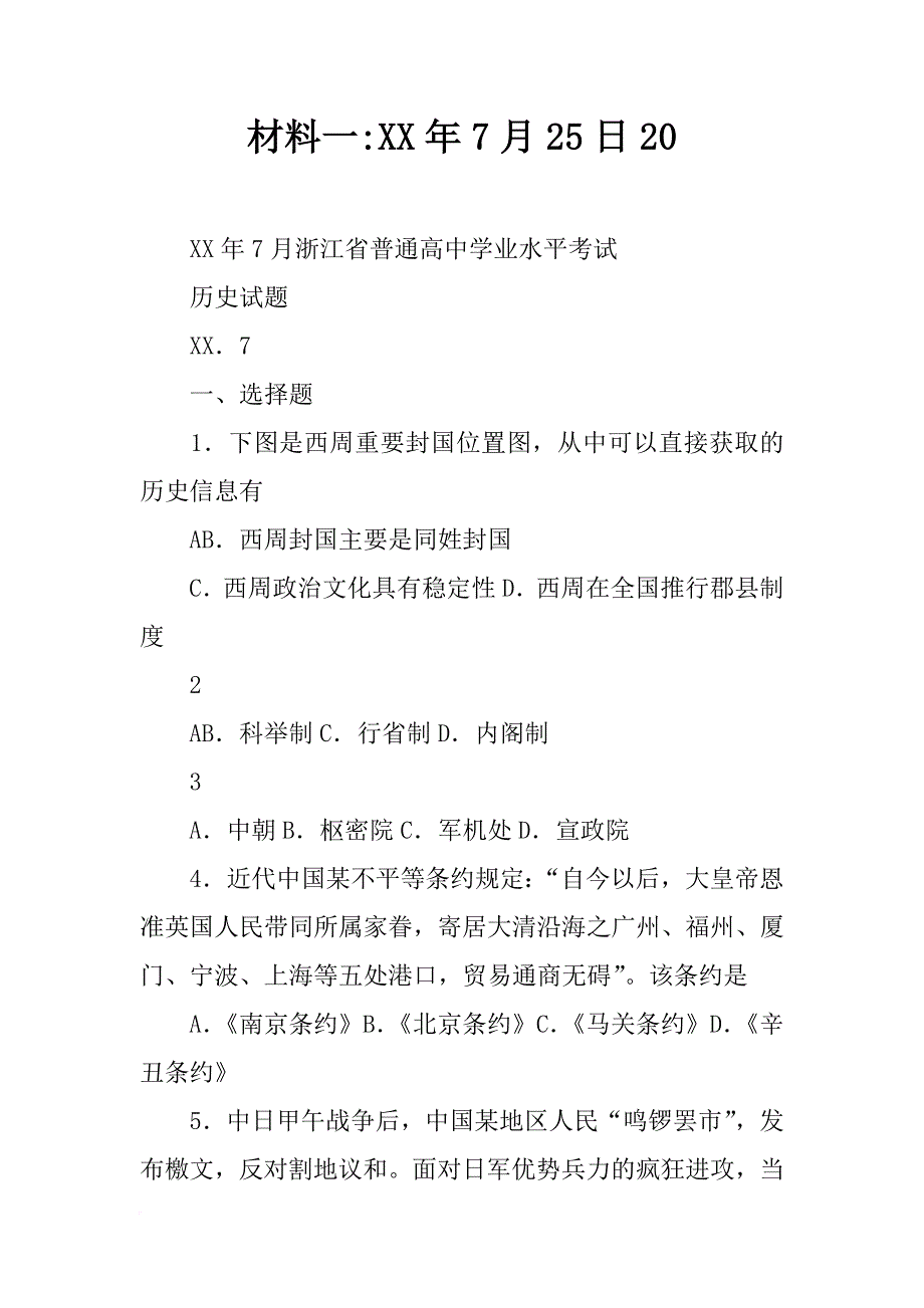 材料一-xx年7月25日20_第1页