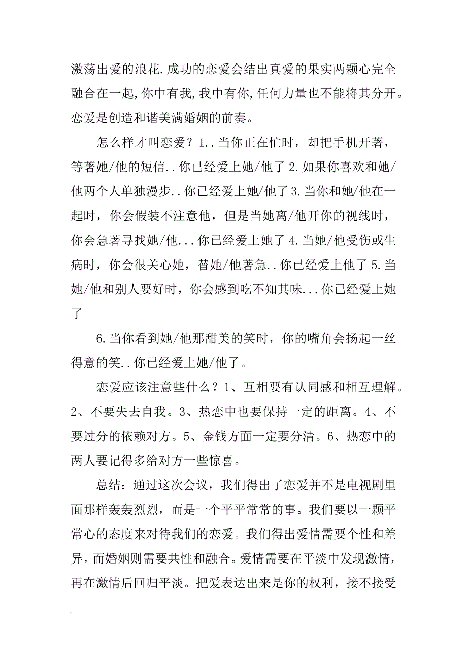 爱情的总结_第3页