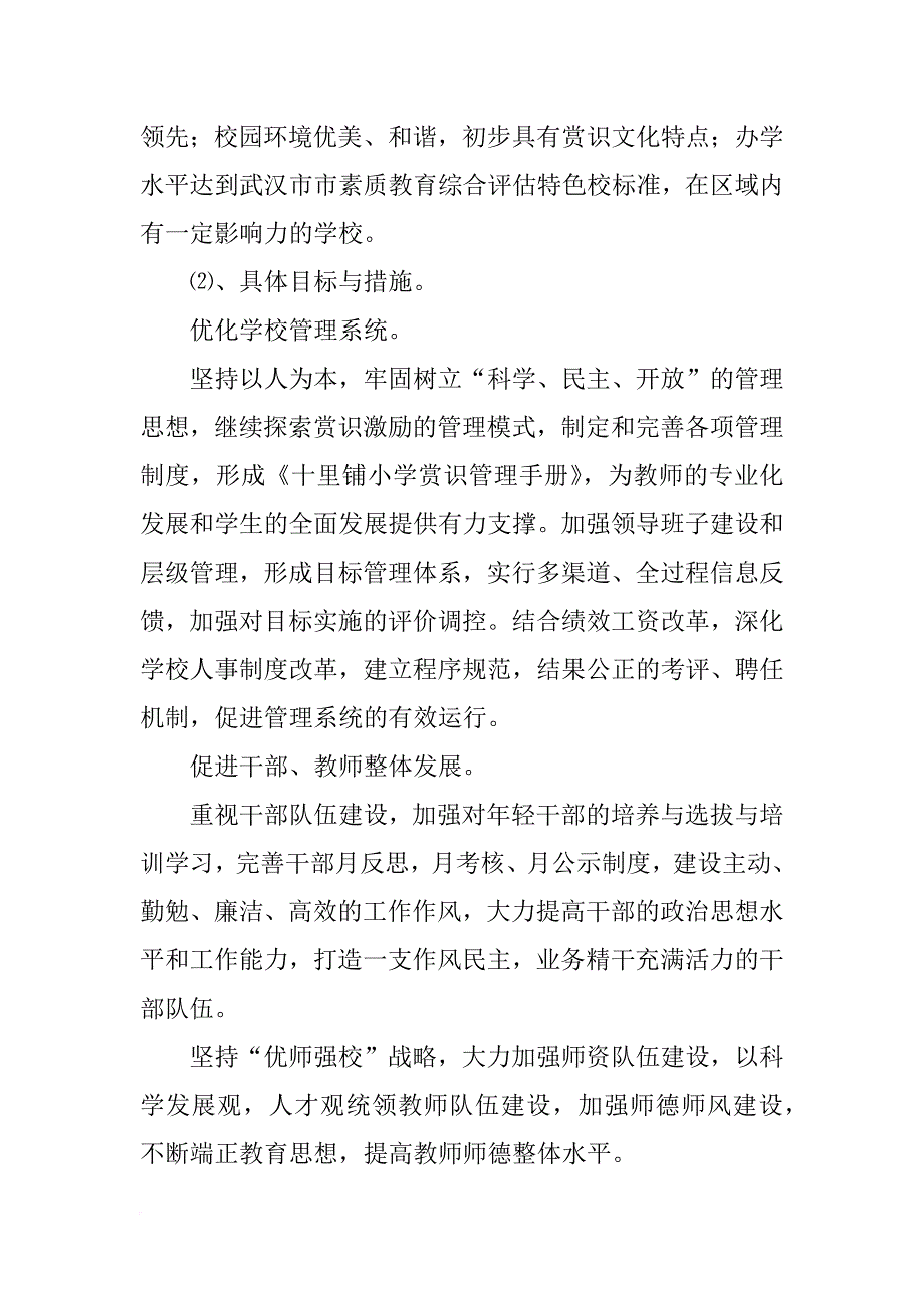 班主任德育工作调研报告_第3页
