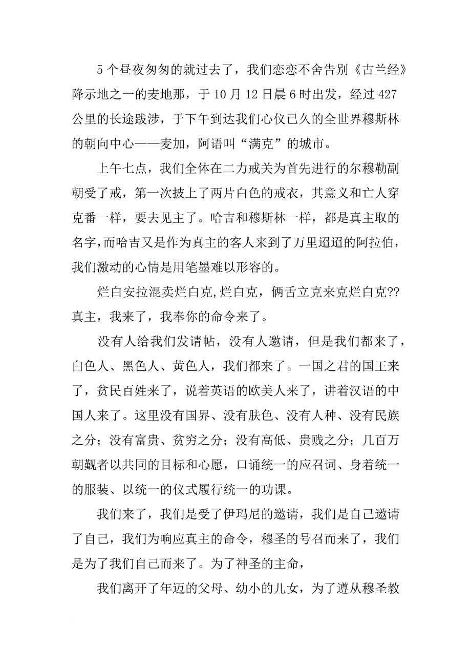 朝觐行前朝觐人员发言_第3页