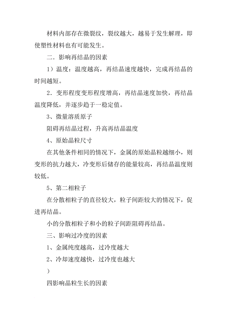 材料科学基础专业教材_第2页