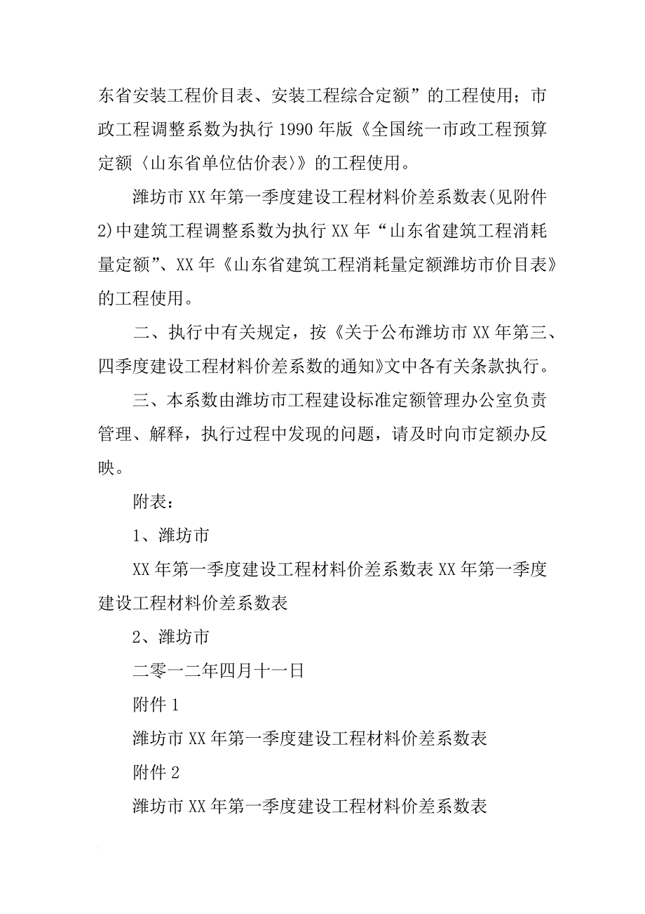 潍坊建筑材料价格行情_第3页