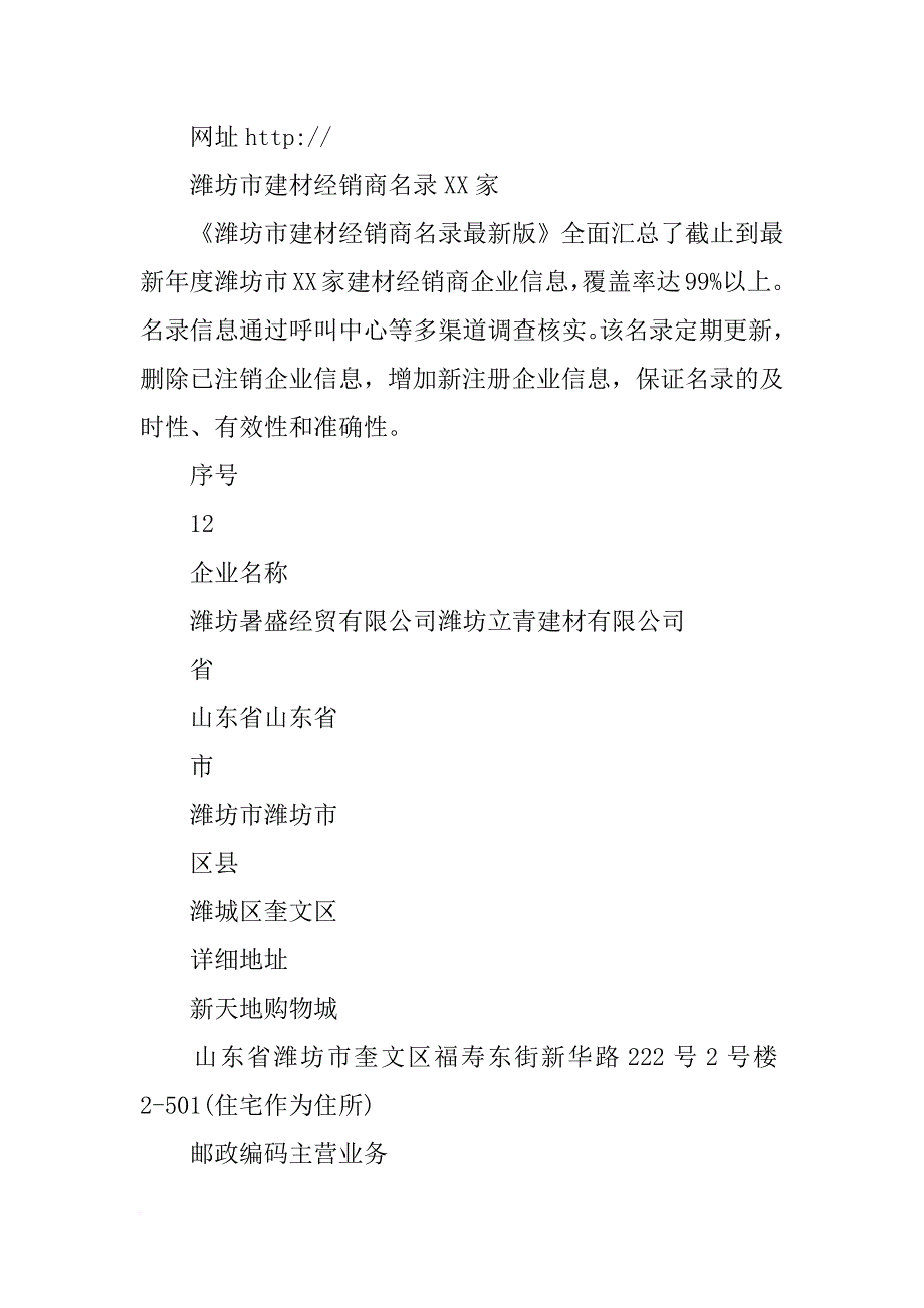 潍坊建筑材料价格行情_第4页