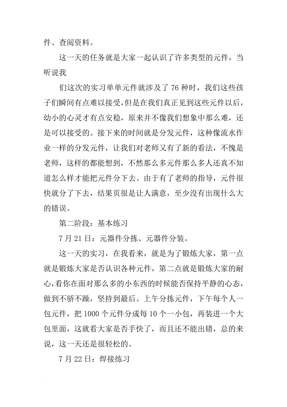 电路板焊接实习报告(共8篇)_第2页