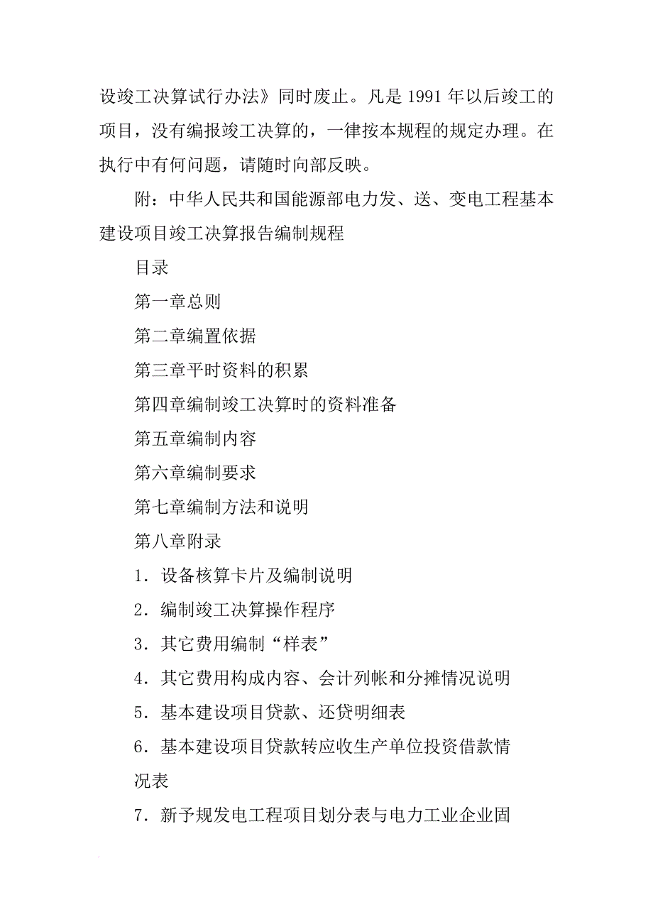 火电竣工决算报告编审实务指南_第2页