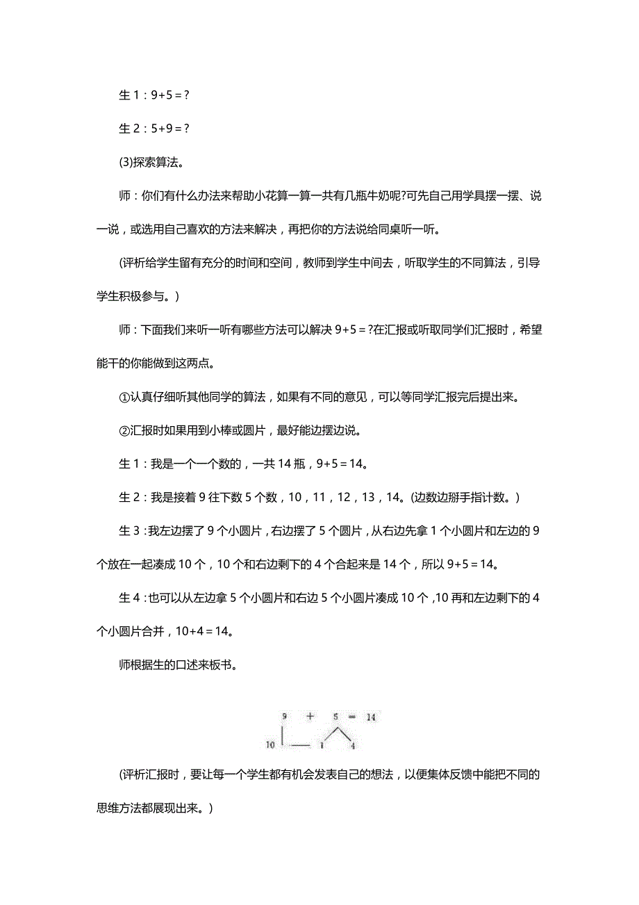 北师大版一年级数学上册《有几瓶牛奶》教学设计、反思及评析【三则】【名师】_第3页