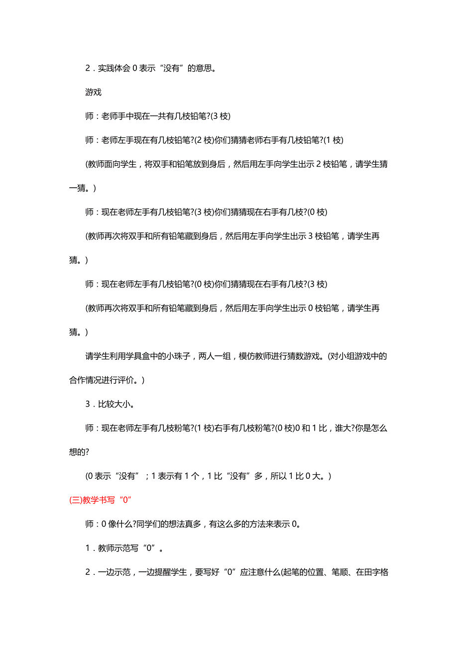 北师大版一年级数学上册《小猫钓鱼》教学设计二则【名师】_第3页