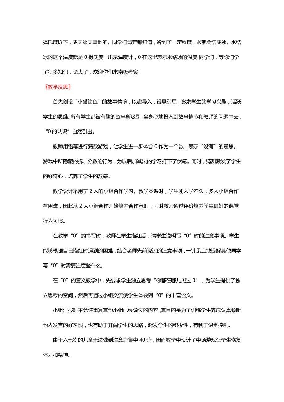 北师大版一年级数学上册《小猫钓鱼》教学设计二则【名师】_第5页