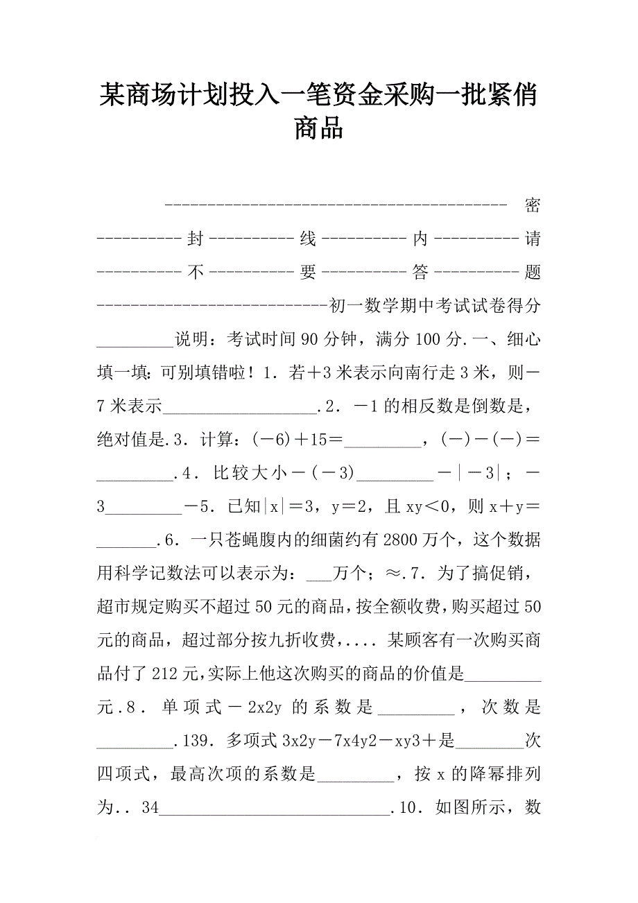 某商场计划投入一笔资金采购一批紧俏商品_第1页