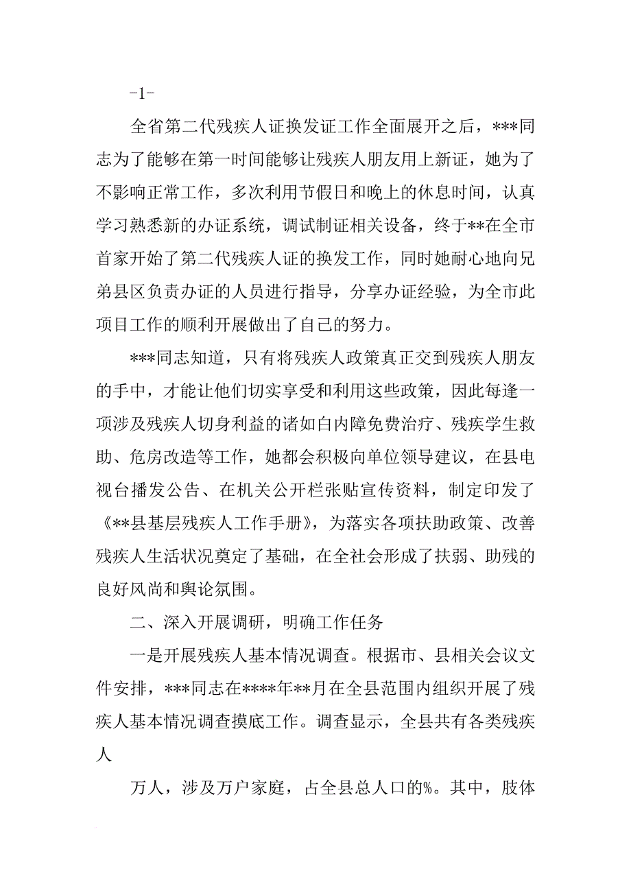 残疾人先进单位事迹材料_第2页