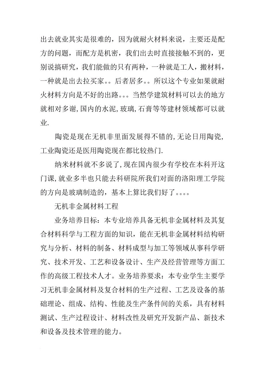 燕山大学无机非金属材料考研项目_第2页