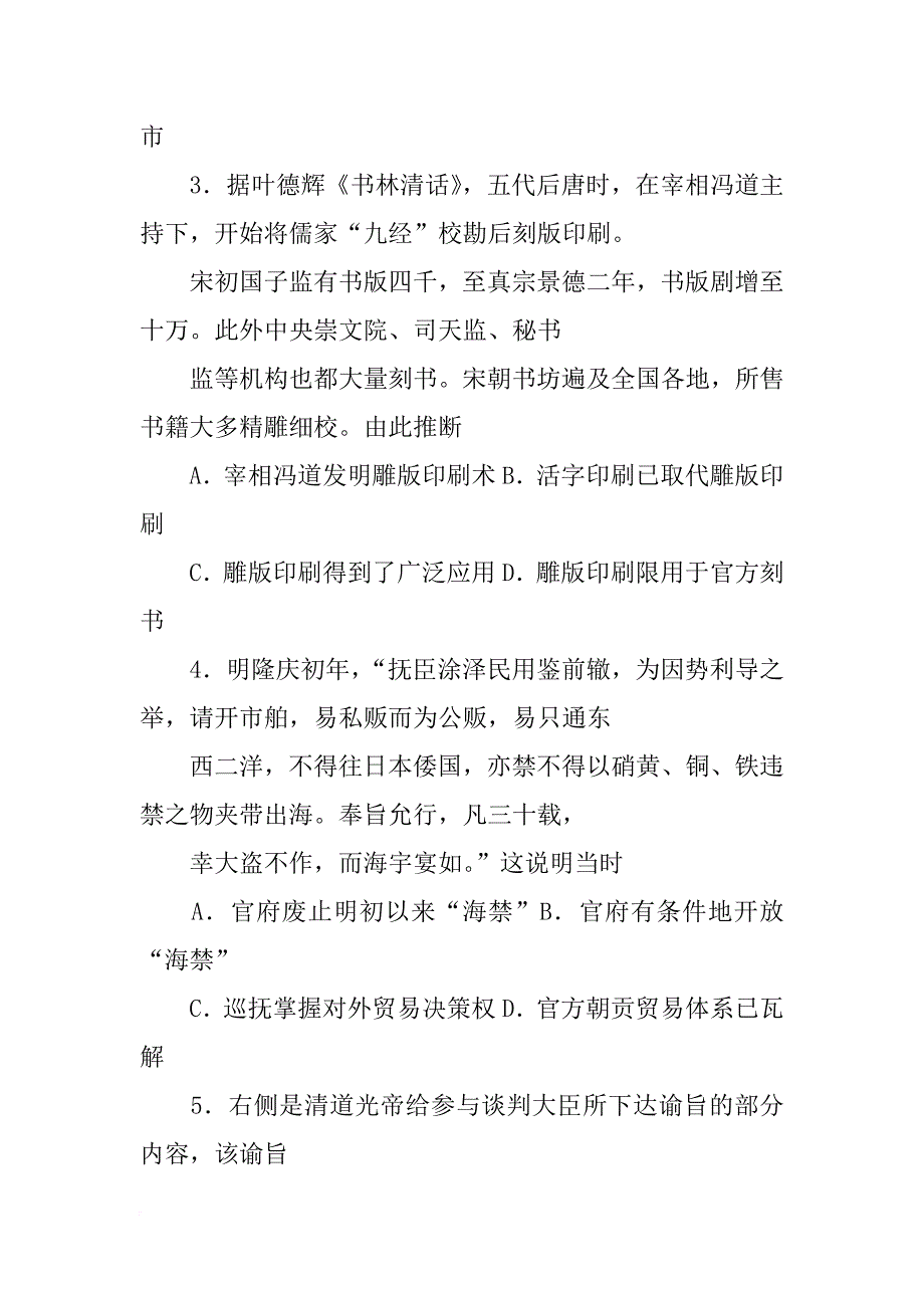 材料(明初内阁大学士)(共8篇)_第2页