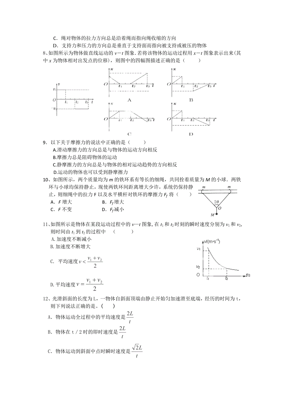 第二次月考 高三年级物理试题 _第2页