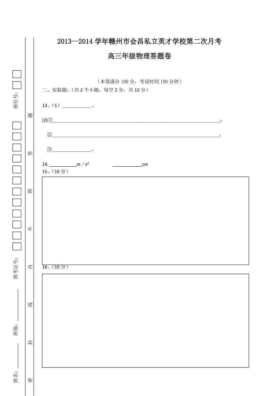 第二次月考 高三年级物理试题 _第5页