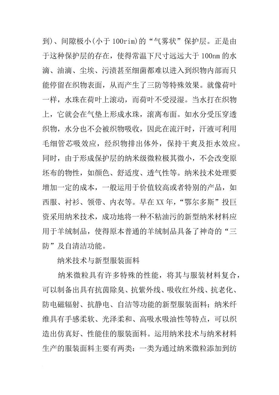 服装纳米材料_第4页