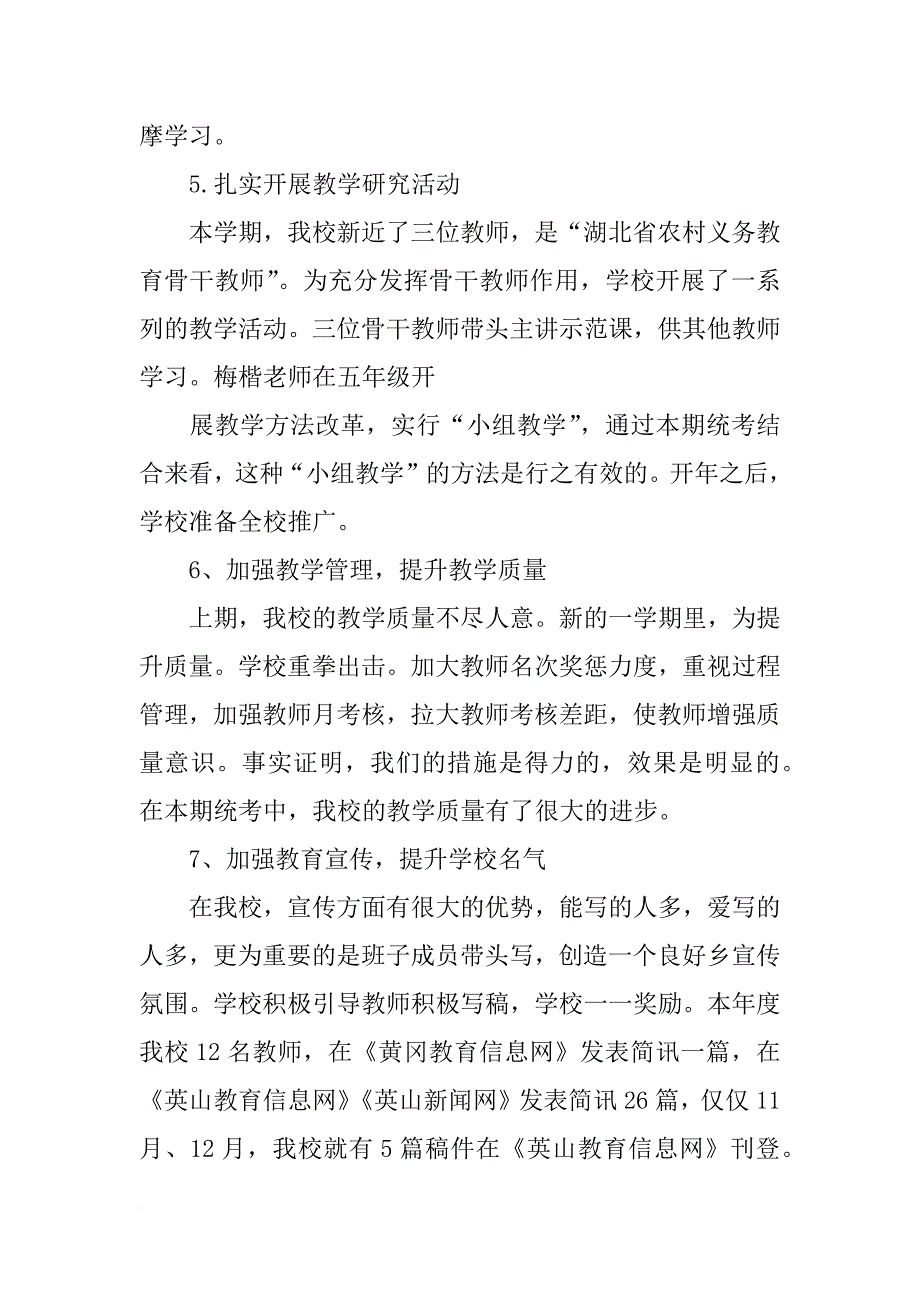 条文式总结(共8篇)_第2页