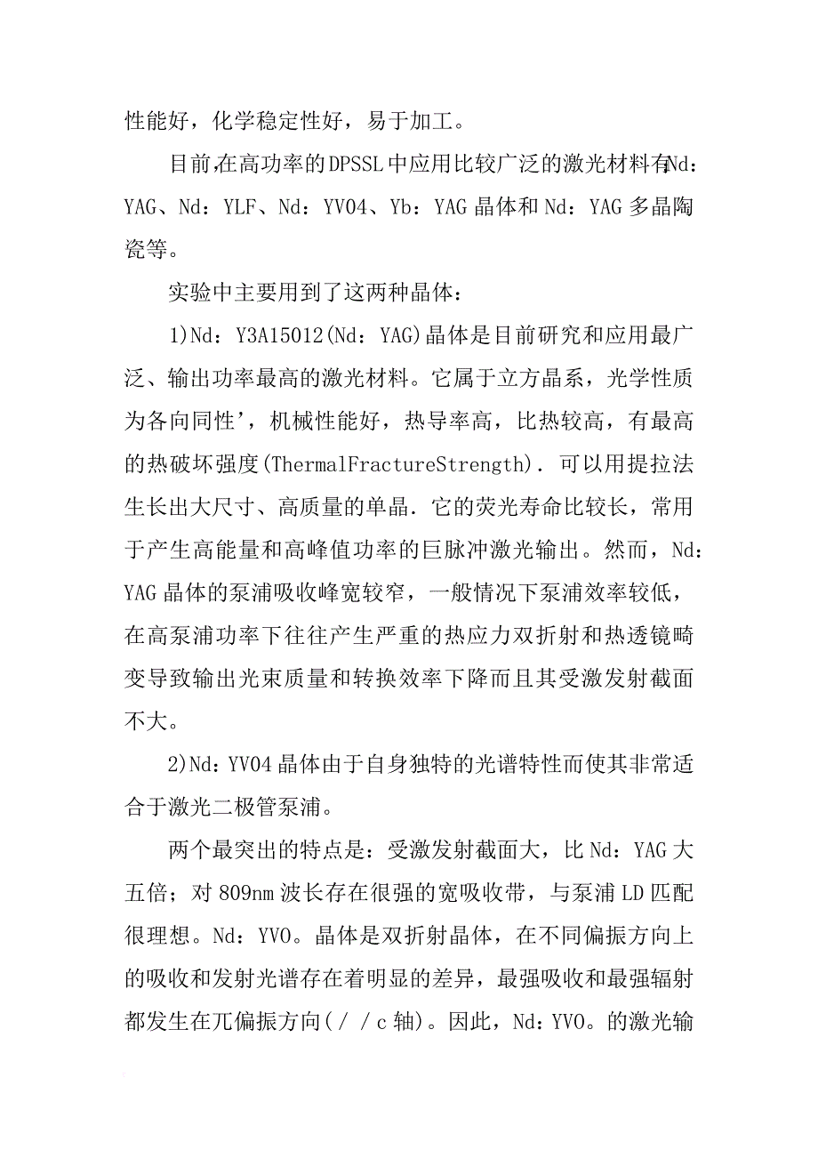 激光材料论文_第4页