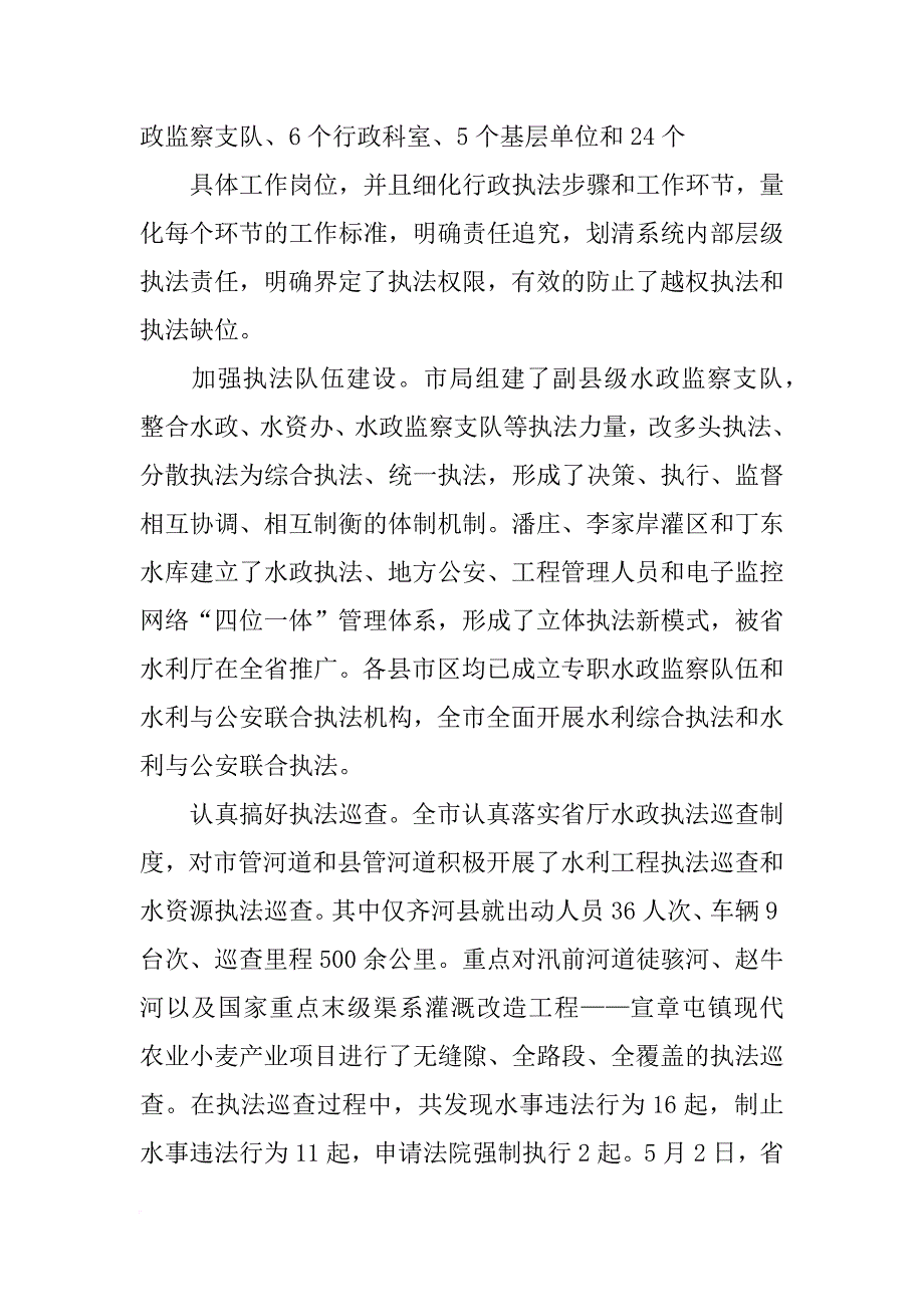 水利局和执法工作汇报_第3页