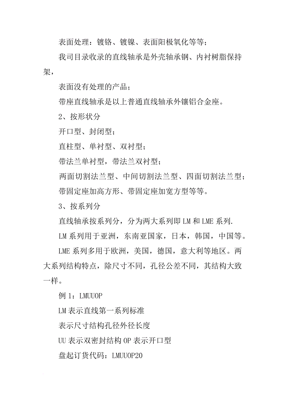 直线轴承材料_第2页