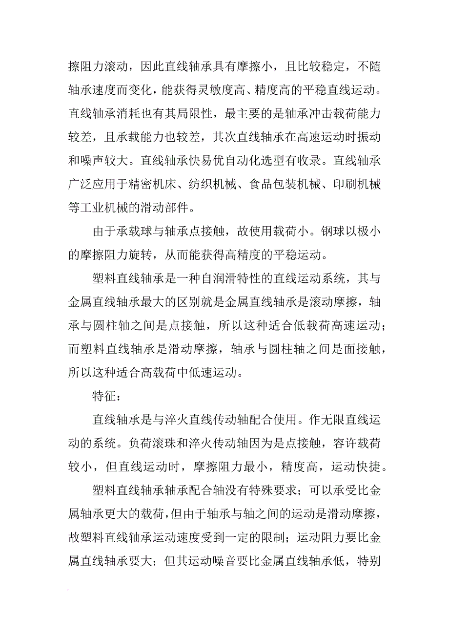 直线轴承材料_第4页