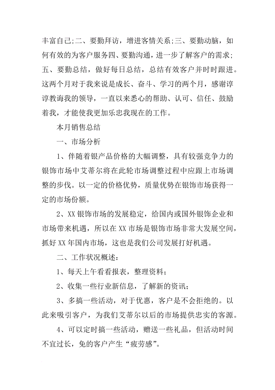 月份销售总结_第2页