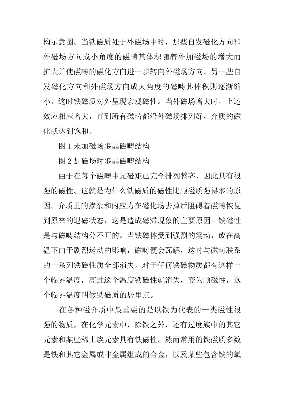 磁性材料居里点表_第2页