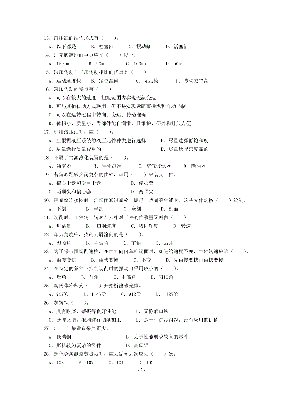 2017全国智能制造应用技术技能大赛-切削加工智能制造单元理论知识竞赛-样题_第4页