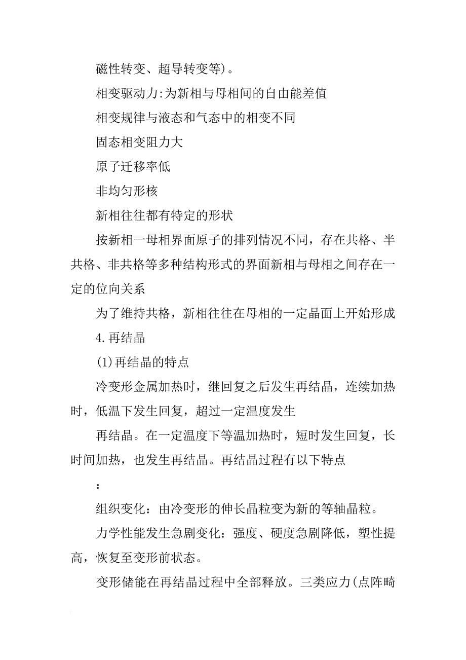 李见的材料科学基础教材中好多词不懂(共6篇)_第5页